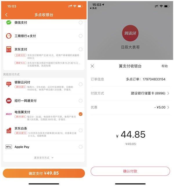 多点APP使用云闪付或翼支付45元充值50元话费 数量有限