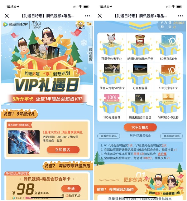 腾讯视频会员礼遇日抽50-100元京东E卡 3-30天VIP 等实物奖励