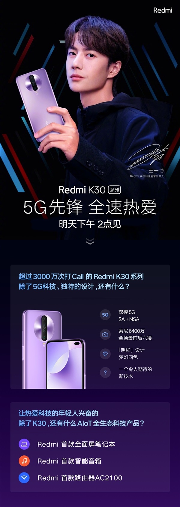 Redmi K30系列明天发布：官方称有令人期待的新技术