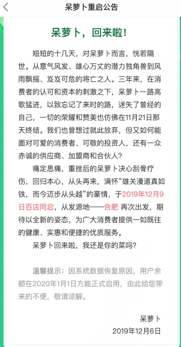 生鲜电商呆萝卜今日重启，从合肥再次出发