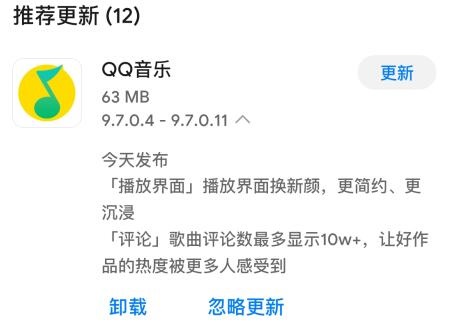 腾讯QQ音乐安卓版v9.7正式版更新：全新播放界面，更简约沉浸