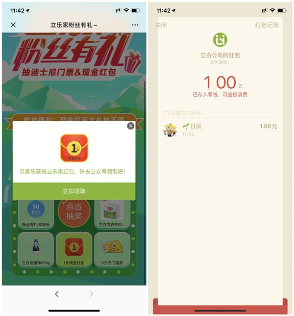 立乐家粉丝有礼新用户关注基本必中1元现金红包 秒推送