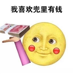 我不是一般的女生表情包带字 我喜欢兜里卡里支付宝里有钱