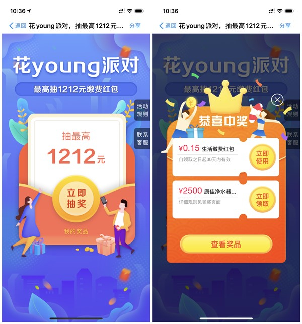 支付宝花young派对抽最高1212元缴费红包 亲测0.15元