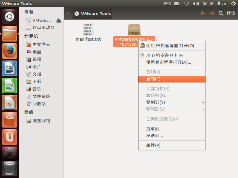 图文详解Ubuntu12.04安装VMware Tools详细过程