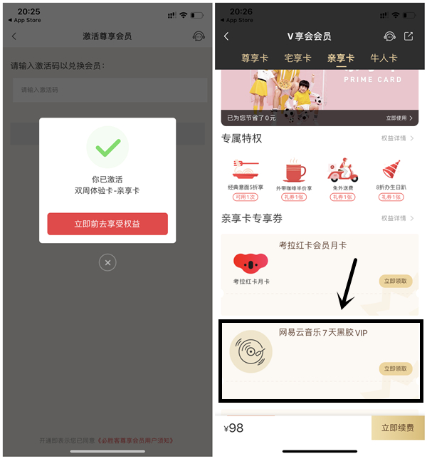 必胜客免费领取14天亲享卡 兑换7天网易云黑胶会员 速上