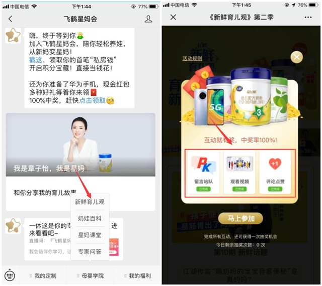 飞鹤星妈会 新鲜育儿观抽奖现金红包 亲测秒到