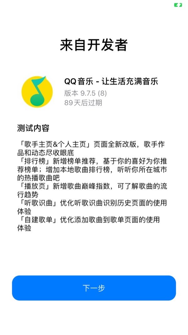 QQ音乐iOS版9.7.5测试版更新：个人与歌手页面全新改版