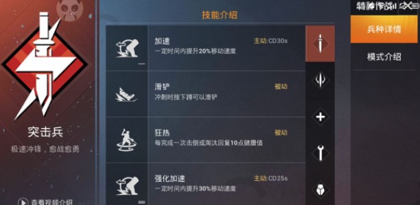 和平精英特种作战什么兵种厉害 特种作战模式哪个兵种好