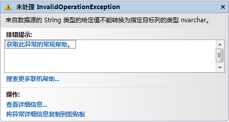 使用SqlBulkCopy时应注意Sqlserver表中使用缺省值的列