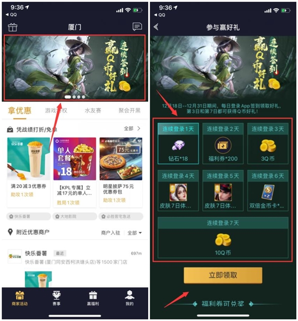 王者人生APP 登录签到三天领Q币 连续七天领10Q币