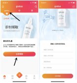 下载注册gratus会员免费领取240ML媲尚赋活维生素B5爽肤水