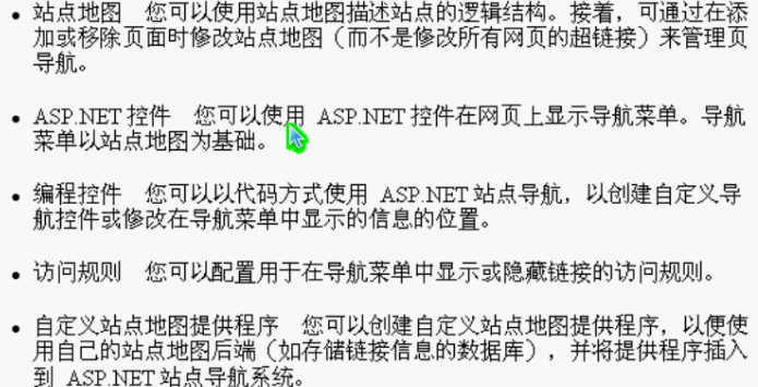 ASP.NET,站点导航