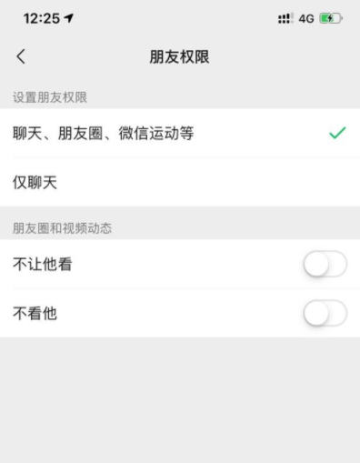 微信朋友权限是什么 微信朋友权限怎么设置