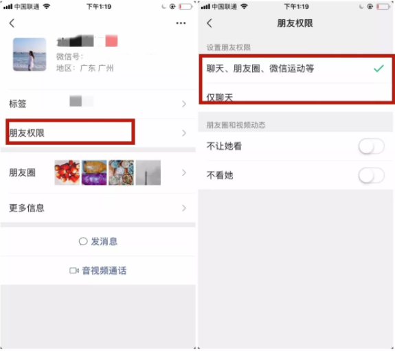 微信朋友权限是什么 微信朋友权限怎么设置