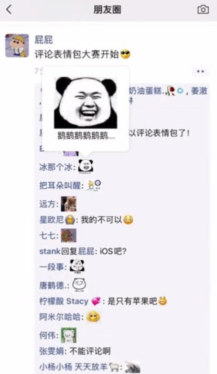 朋友圈可以表情评论吗 微信朋友圈评论怎么发表情包