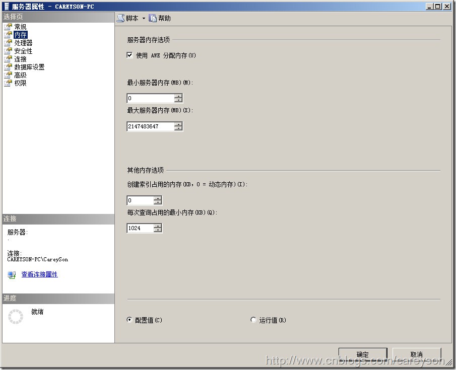 浅谈SQL Server 对于内存的管理[图文]