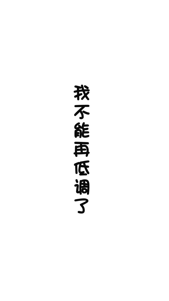 情侣专属的微信壁纸带字版2020 一生不讨喜只想做你意中人