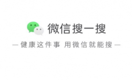 微信搜一搜问医生有什么用 微信问医生怎么用