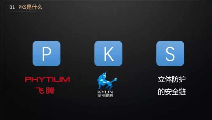 飞腾+麒麟，国内首个中国计算机软硬件基础体系标准发布