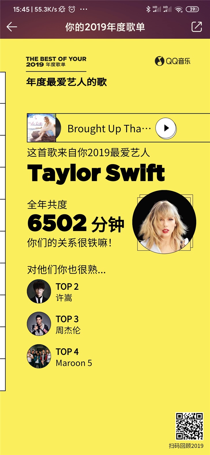 QQ音乐发布2019年度听歌报告：看看哪些音乐/歌手独得你“恩宠”