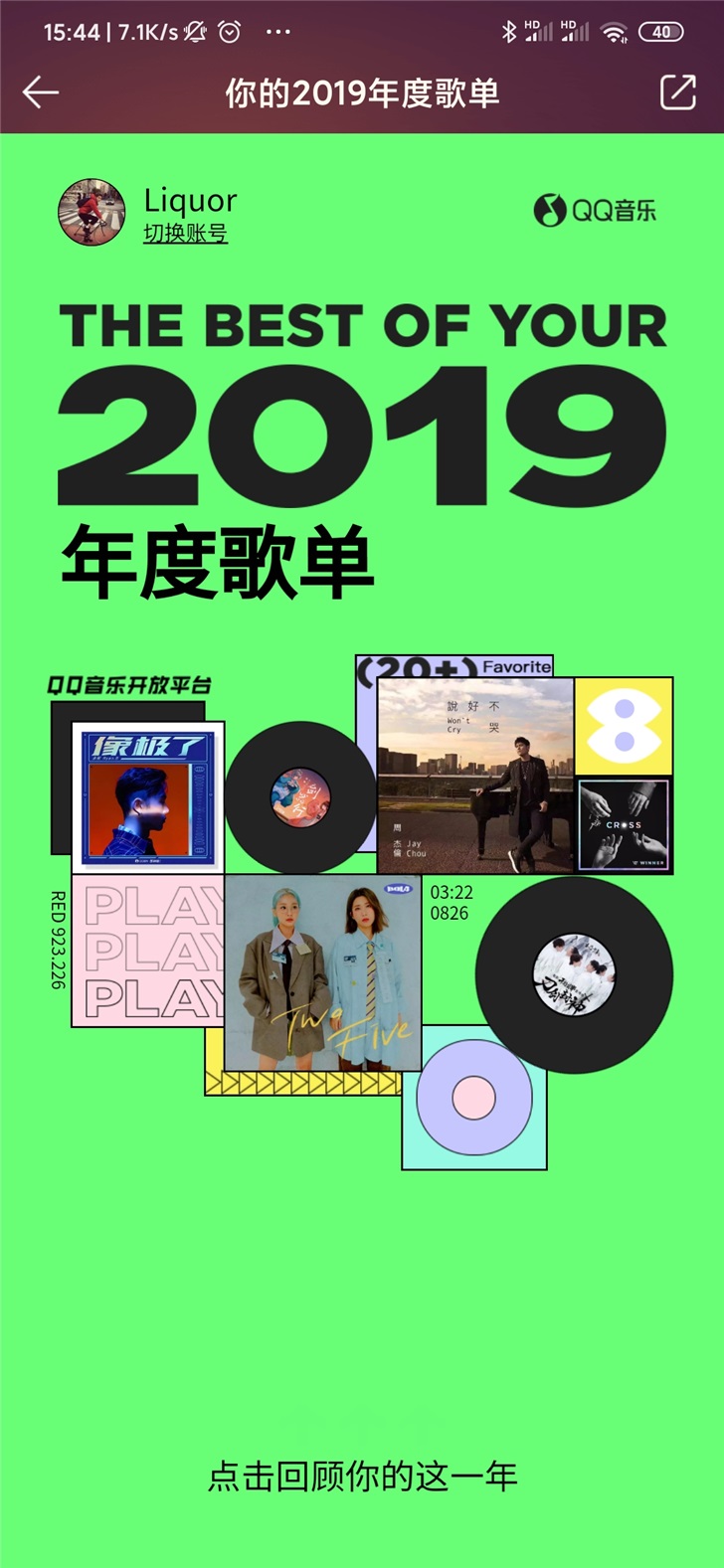 QQ音乐发布2019年度听歌报告：看看哪些音乐/歌手独得你“恩宠”