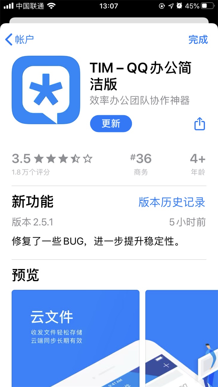 2019年最后一更！腾讯QQ办公简洁版TIM iOS版2.5.1更新