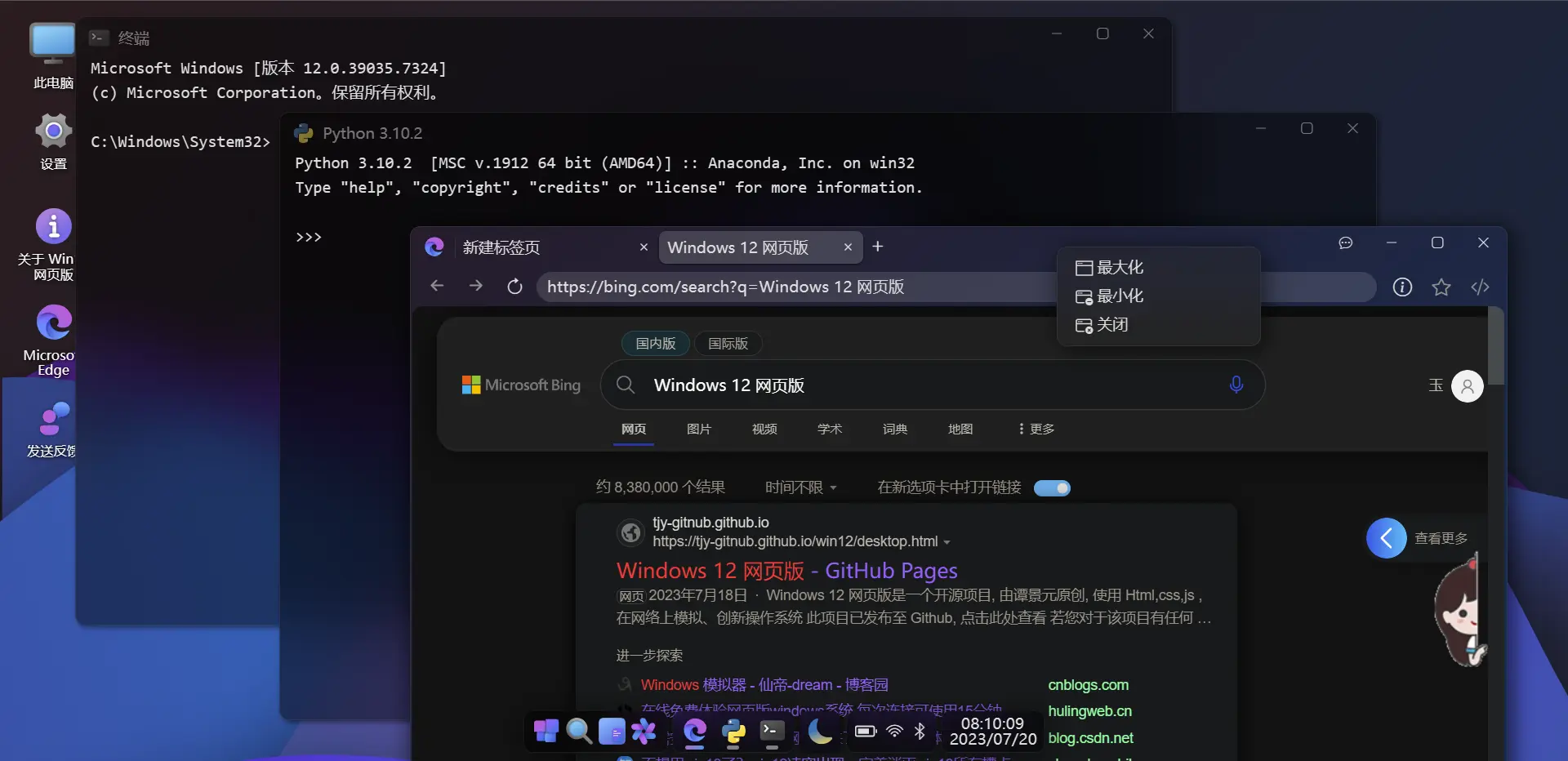 初三学生编写网页版 Windows 12，你看怎么样？