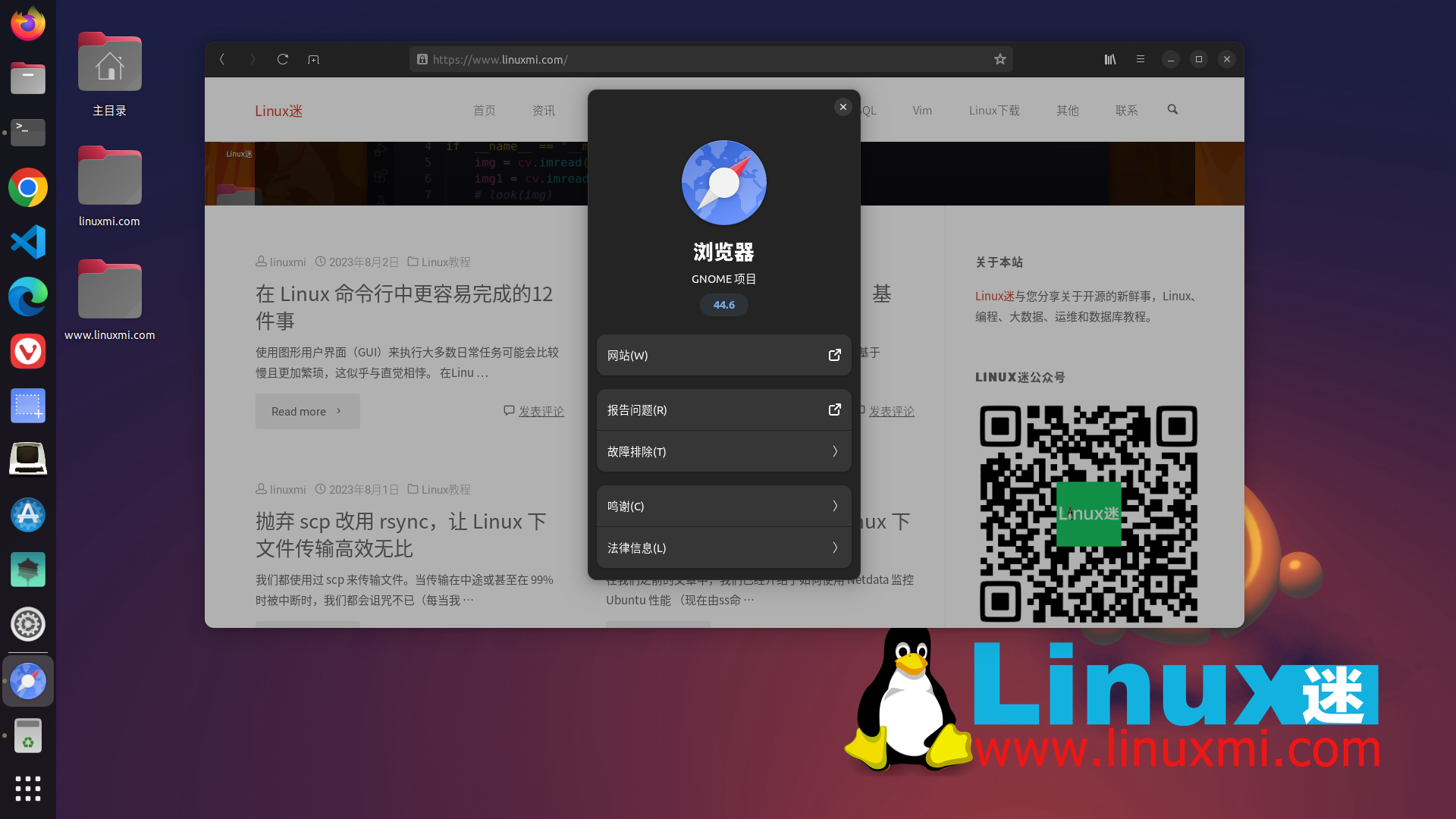 六款鲜为人知的适用于 Linux 的备选网络浏览器