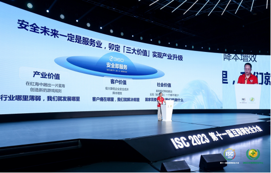 ISC2023周鸿祎：安全企业不能只想卖货，国家需要什么就做什么