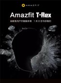 华米1月8日发布首款户外智能手表T-Rex霸王龙