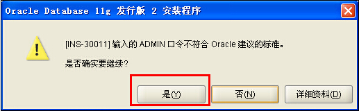 Windows系统安装Oracle 11g 数据库图文教程