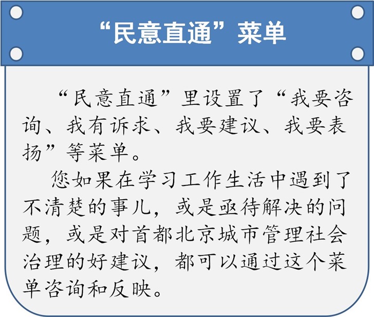 “北京12345”微信公众号上线运行，可在线提意见建议