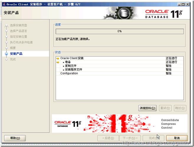分享Oracle 11G Client 客户端安装步骤（图文详解）