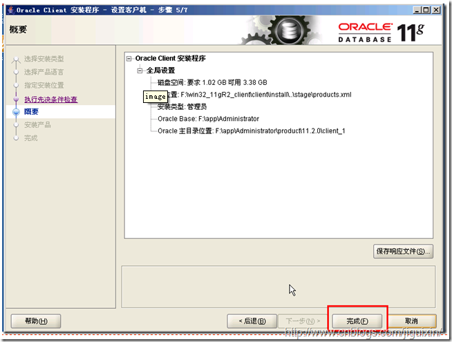 分享Oracle 11G Client 客户端安装步骤（图文详解）