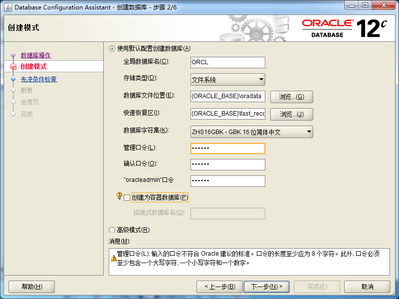 Window下Oracle安装图文教程