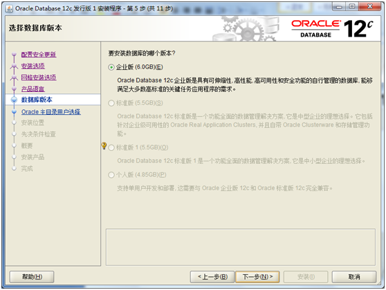 Window下Oracle安装图文教程