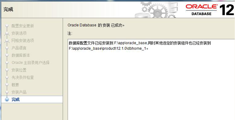 Window下Oracle安装图文教程