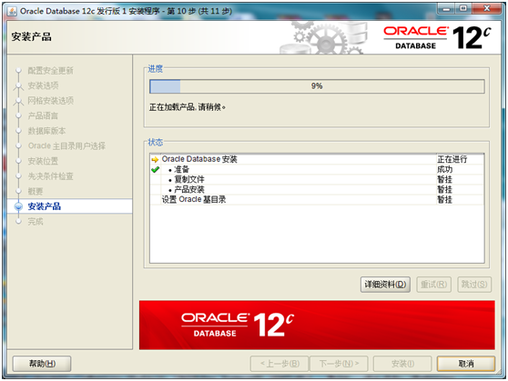 Window下Oracle安装图文教程