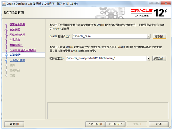 Window下Oracle安装图文教程