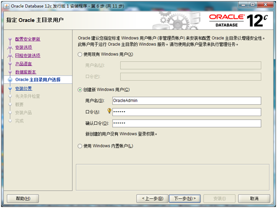 Window下Oracle安装图文教程