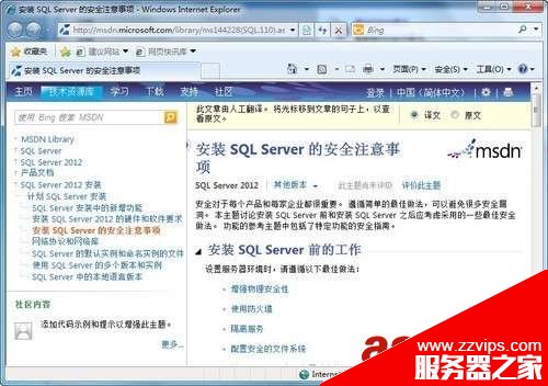 SQL Server 2012 安装图解教程(附sql2012下载地址)