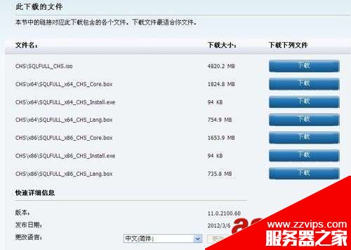 SQL Server 2012 安装图解教程(附sql2012下载地址)