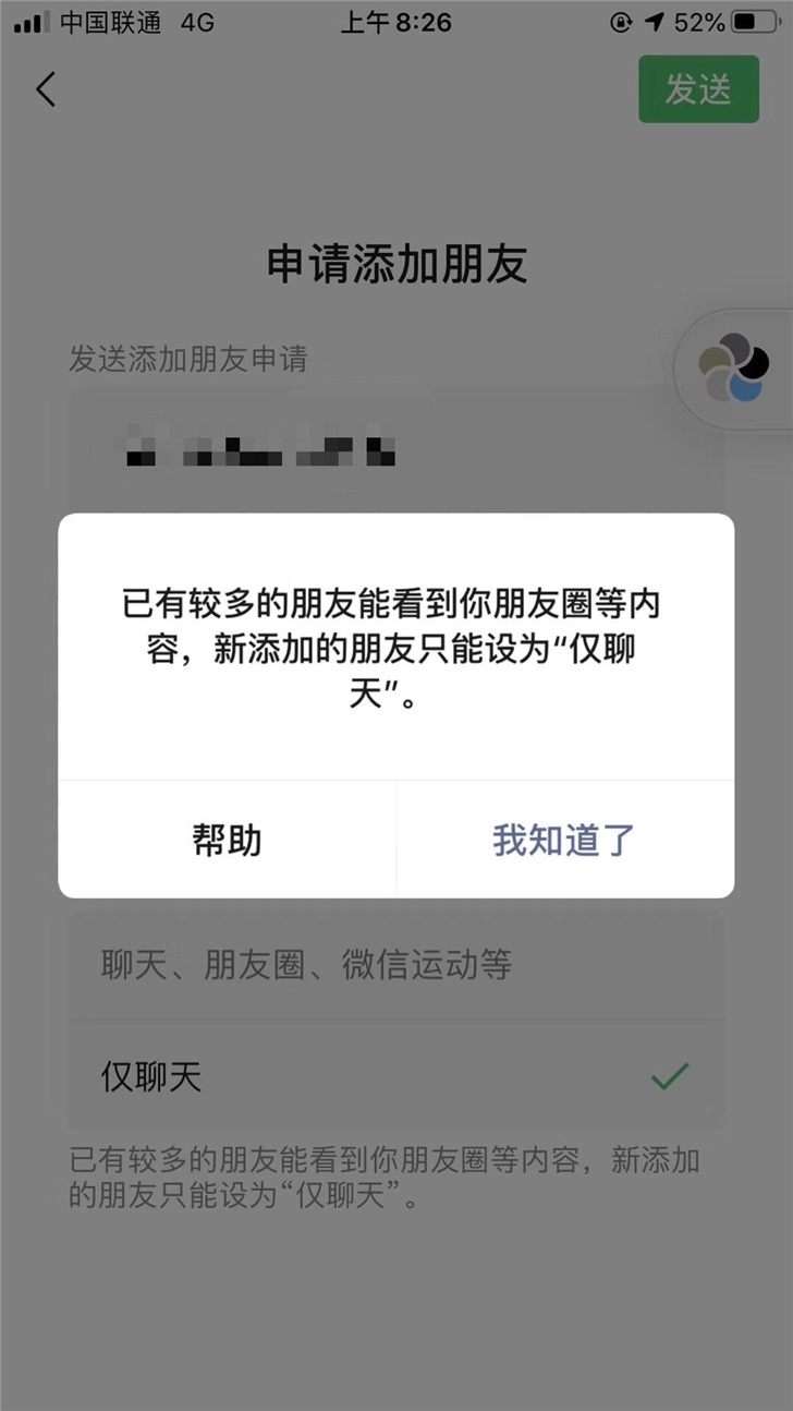 消息称部分微信用户新添加朋友只能设为仅聊天