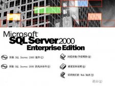 SQL SERVER 2000安装教程图文详解
