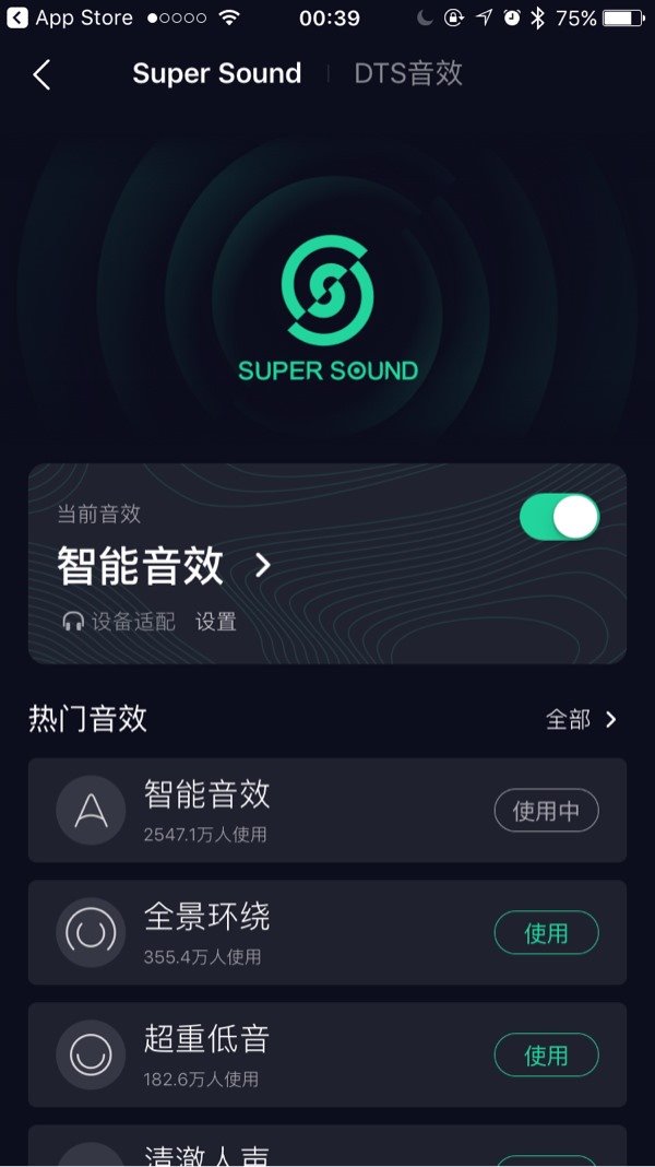 QQ音乐iOS版9.7.8正式版更新：新增驾驶模式，音效页面升级