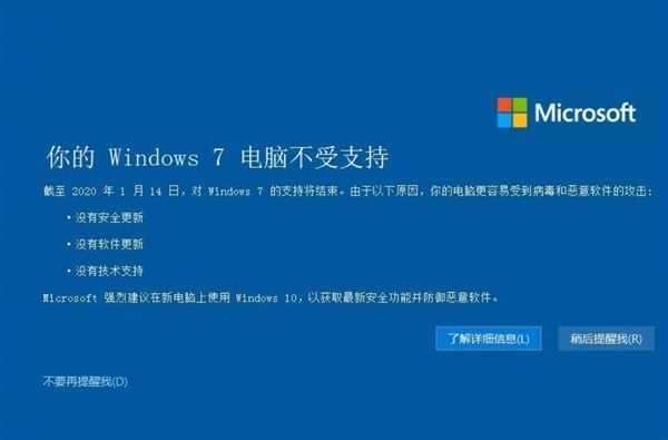 三个“没有”，微软Windows 7全屏警告中文弹窗开始大规模上线