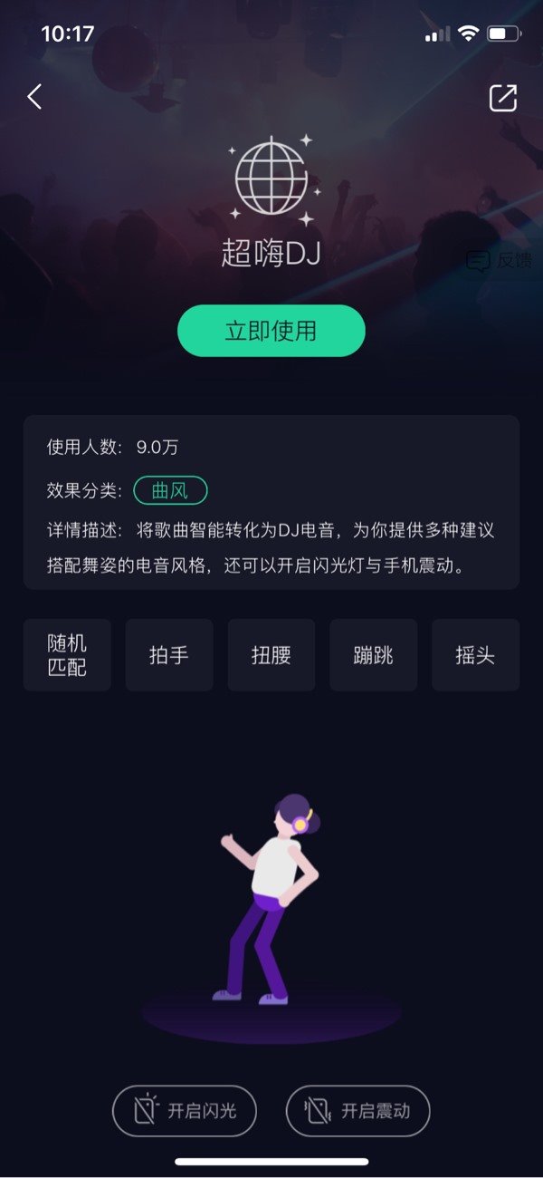 腾讯QQ音乐iOS版9.8测试版更新：超嗨DJ音效皆蹦迪，可开启闪光灯与手机震动