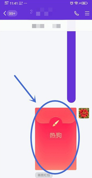 qq画图红包热狗如何画 qq画图红包热狗简笔画