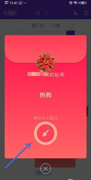 qq画图红包热狗如何画 qq画图红包热狗简笔画